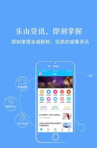 新乐山  v5.38图3