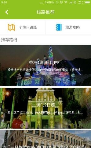 智游横琴  v1.0图2