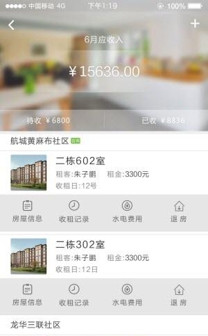 e房管家  v1.2.1图1