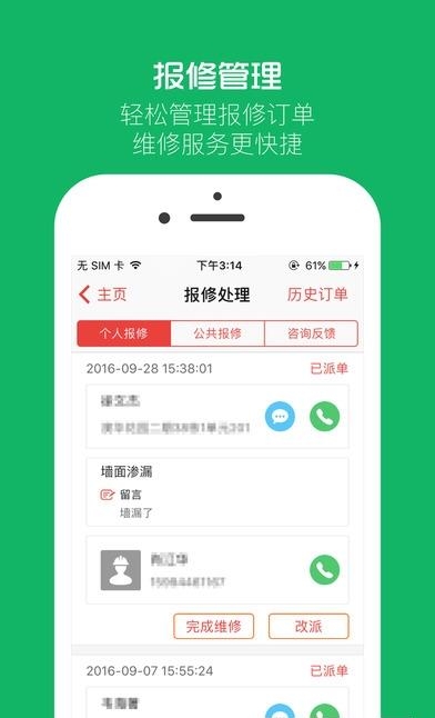 物业贝贝  v2.10.8图3