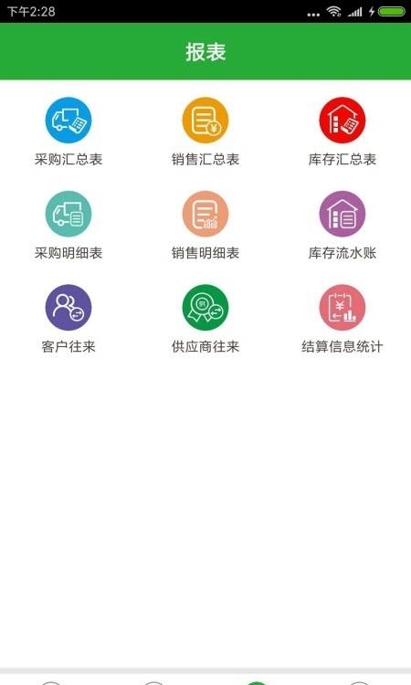 农资管理宝  v3.3.5图1