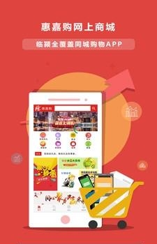 惠嘉购  v1.0.5图3