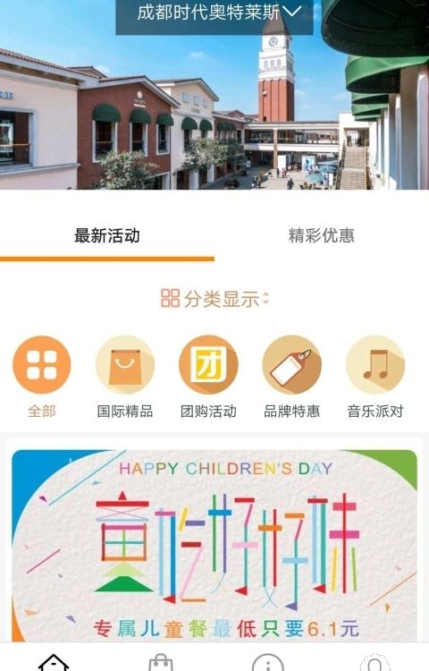 时代奥莱  v1.0图4