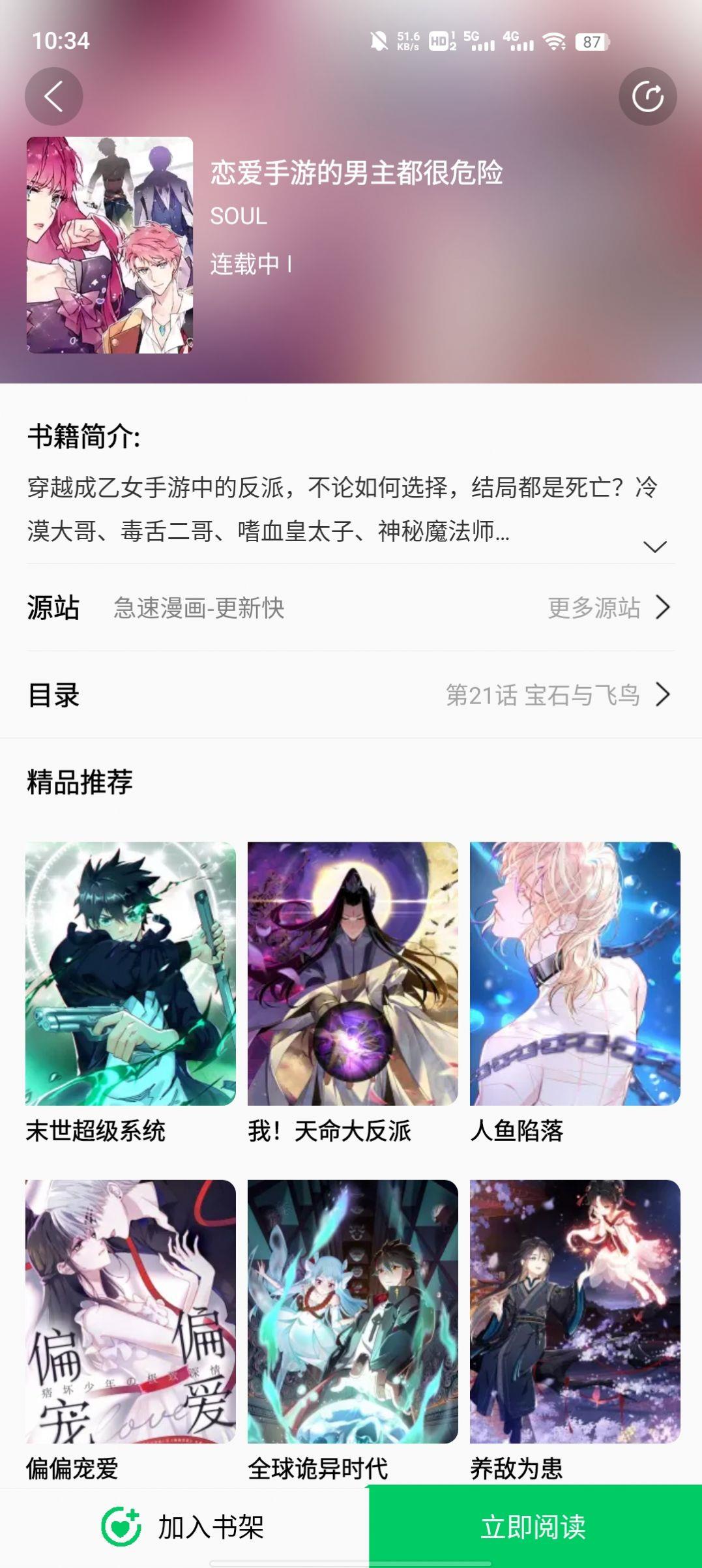 书漫馆  v1.1.2图1