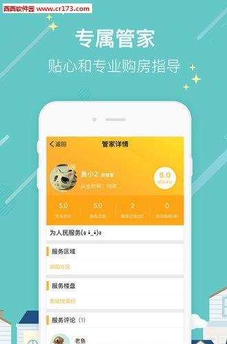 买房吗  v3.6.1图2