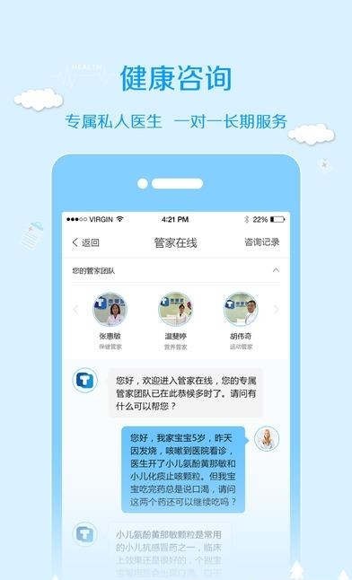 泰管家  v4.1.1图1