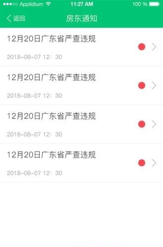 出租屋助手租客端