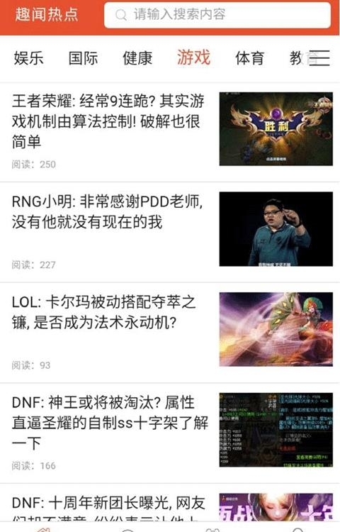 趣闻热点  v5.4图5