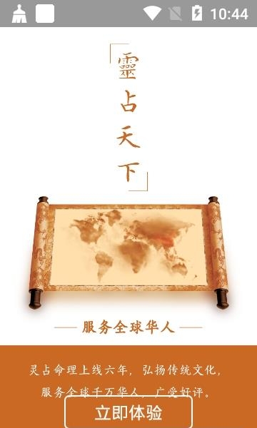 灵占天下算命占卜  v24.4图4