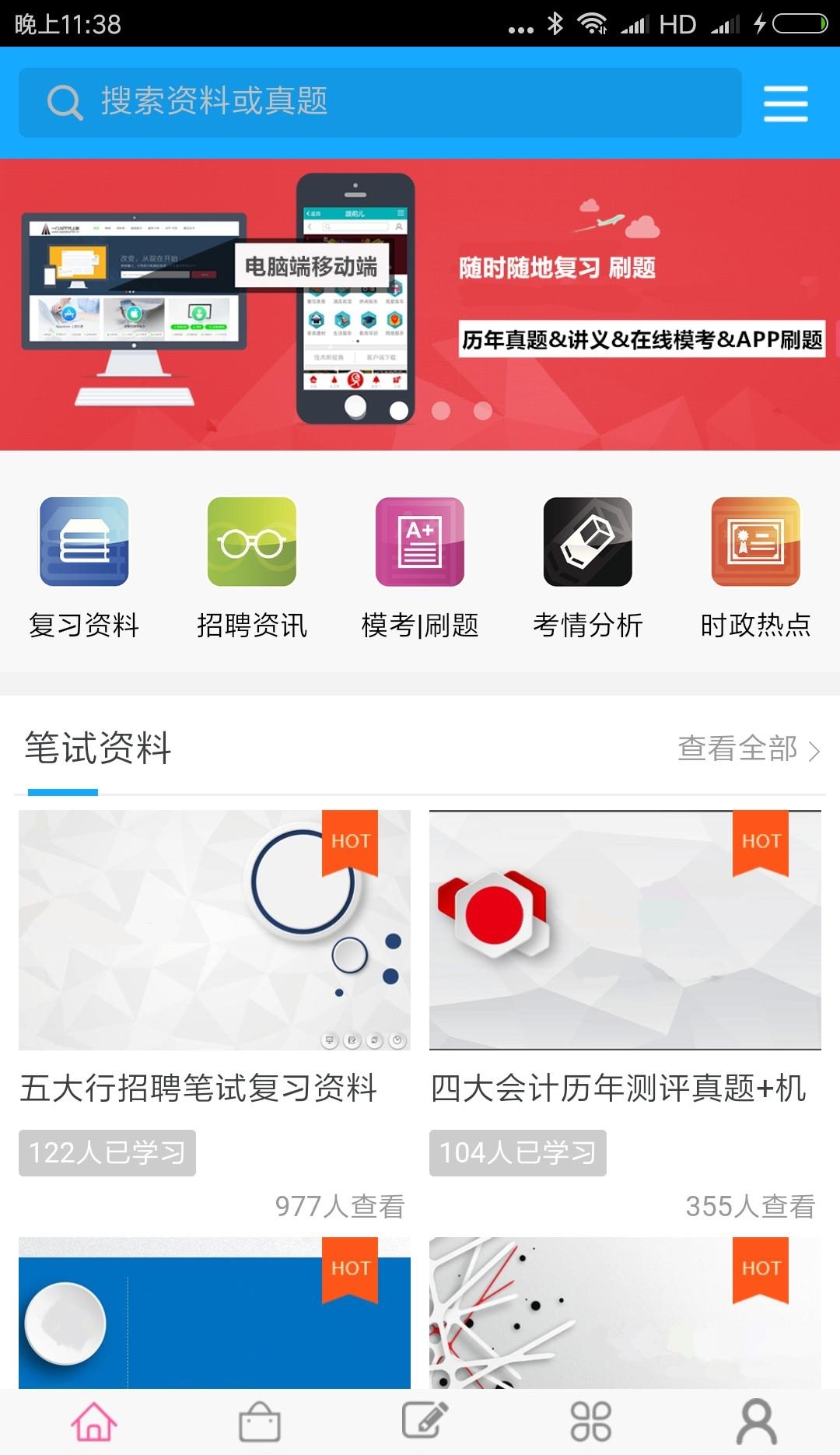笔试通
