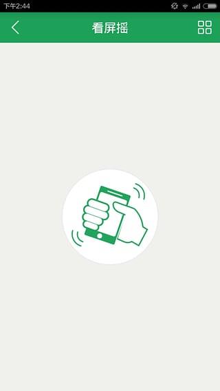 智慧公交APP