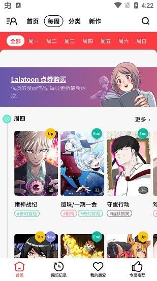 lalatoon官方版  v1.1.2图1