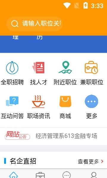 犀牛直聘  v1.0.3图2