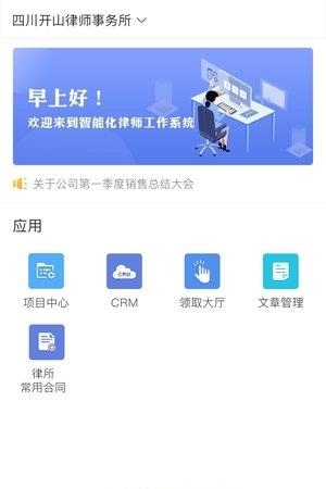 律者律师端  v3.0.1图3