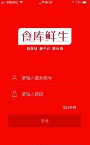 食库鲜生