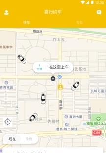 喜行约车