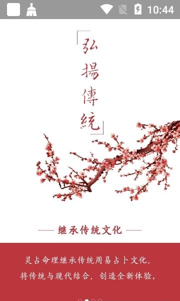 灵占天下算命占卜
