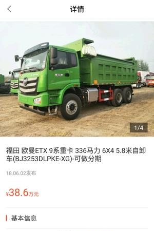 货车之家  v1.0.5图3