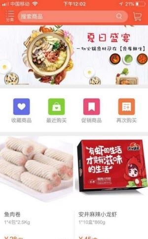 食库鲜生  v1.2.277图2