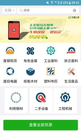 金钢网  v1.1.8图1