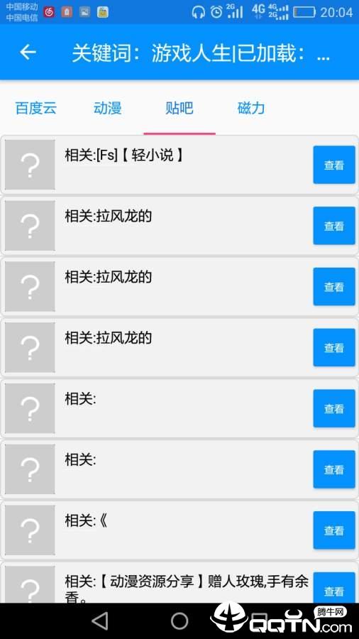 搜番神器  v1.5图2