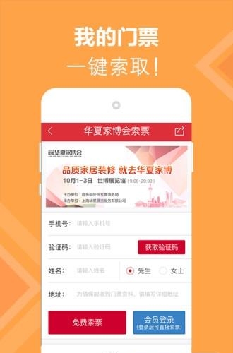 华夏家博  v3.1.1图3