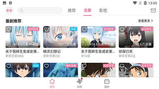 bilibili平板客户端  v1.13.0图4