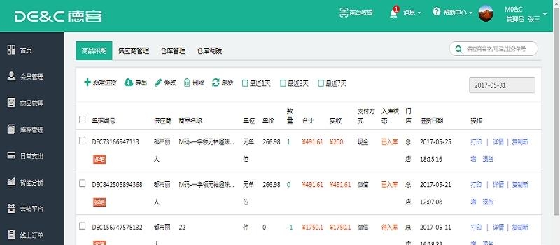 德客收银会员管理