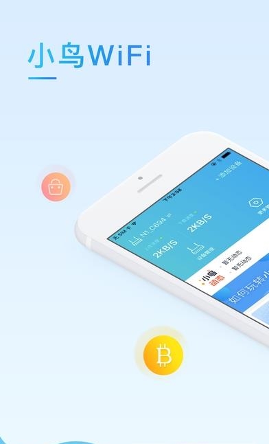 小鸟WIFI  v1.3.1图1