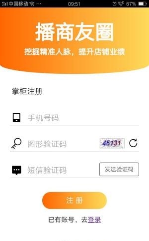 播商友圈  v1.0.1图2