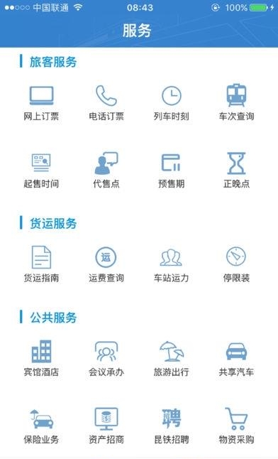 昆铁+