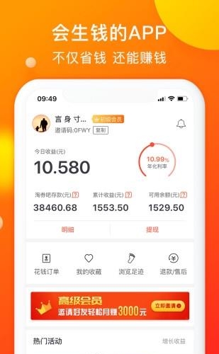 淘券吧  v7.52图1