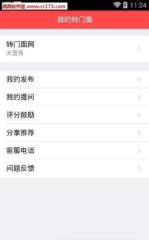 转门面网  v4.6.9图2