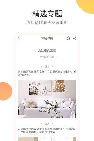 家居美图  v1.0.0图3