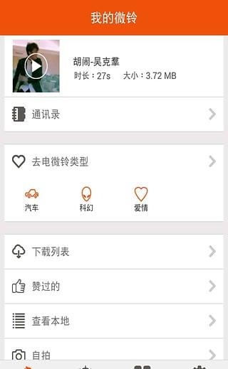 微铃  v6.0.2图5