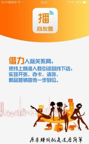 播商友圈