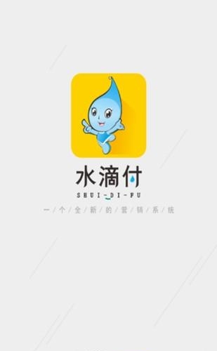 水滴付  v1.6图1