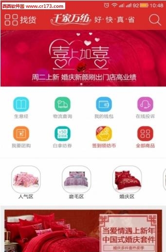 千家万纺  v5.3.3图2