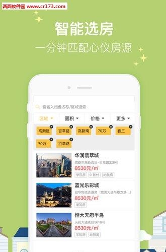 买房吗  v3.6.1图4