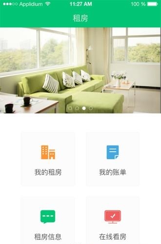出租屋助手租客端  v1.0图1