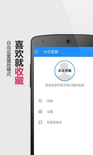 今日视频(视频新闻阅读)  v1.4.0图3