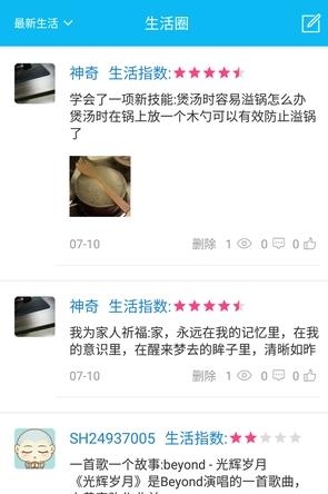业余生活