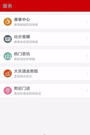 中国体彩网手机版  v1.8.4.110114图1