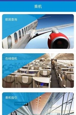 掌上机场  v1.2.2图3
