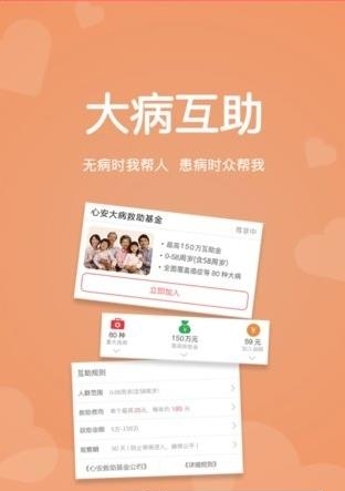 心安救助  v1.0.26图4