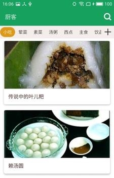 厨房大师  v1.0图1