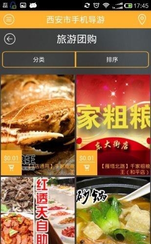 手机导游平台