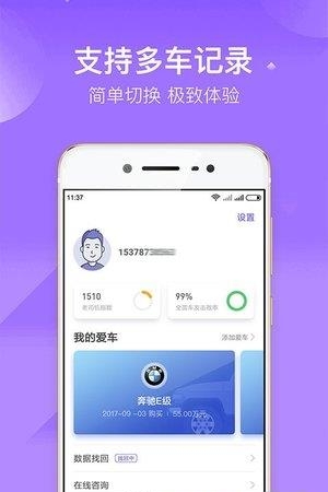 加仑油耗  v3.0.1图5