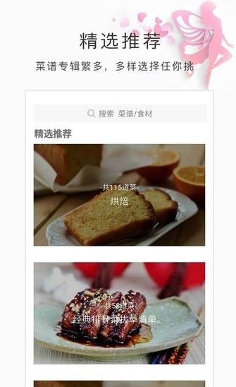 月经食谱  v1.3.1图2