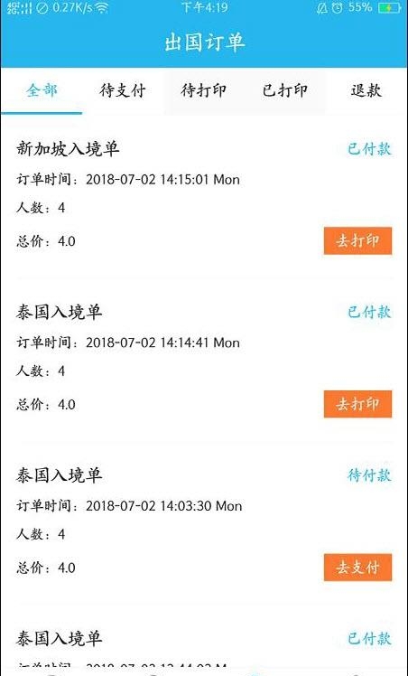 出国宝